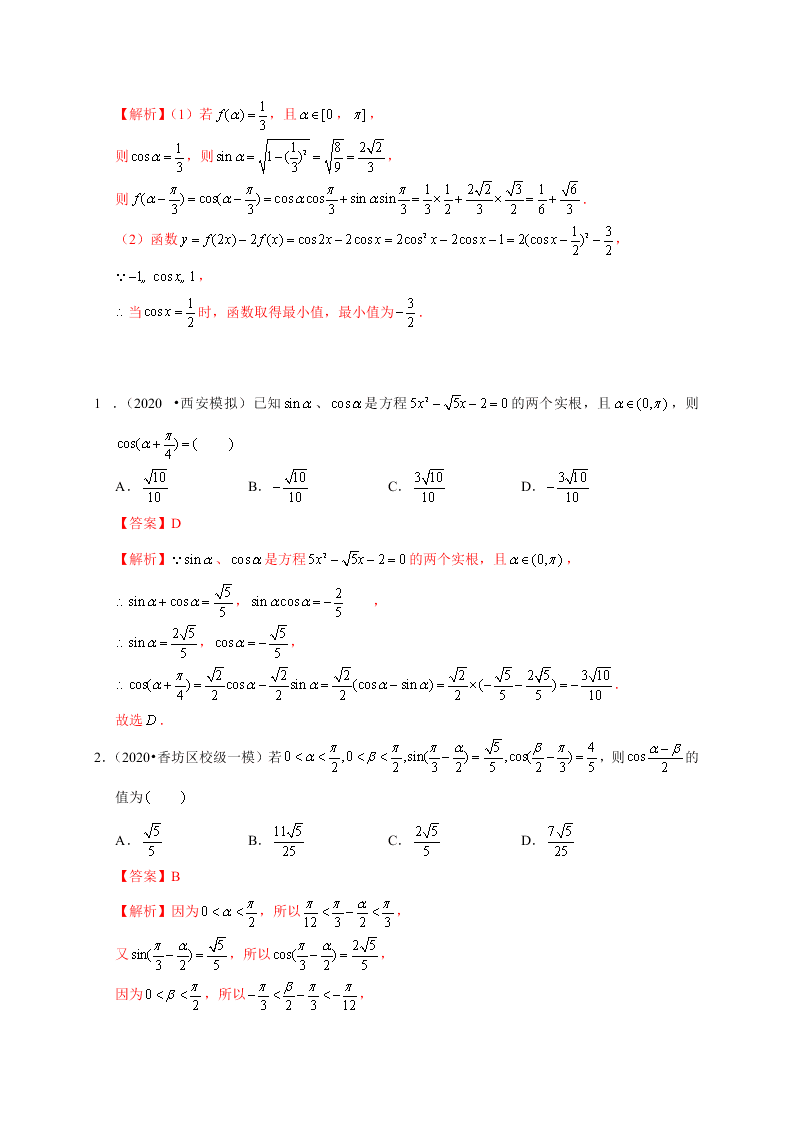 2020-2021学年高考数学（理）考点：任意角、弧度制及任意角的三角函数