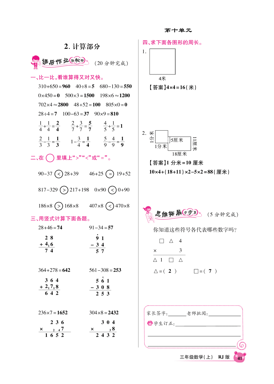 人教版三年级数学上册《第十单元总复习》课后习题及答案（PDF）