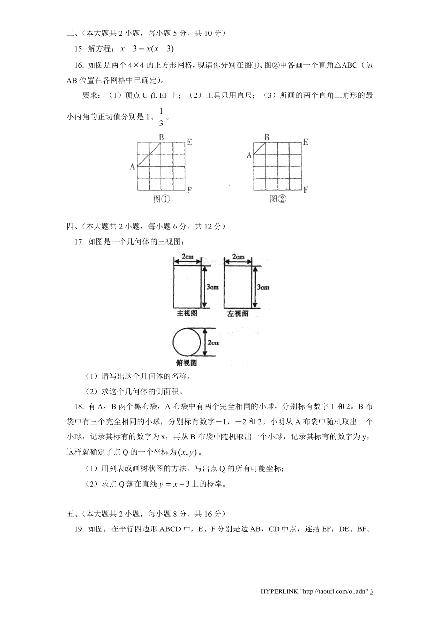 北师大版数学九年级上册期末检测试题4（附答案）