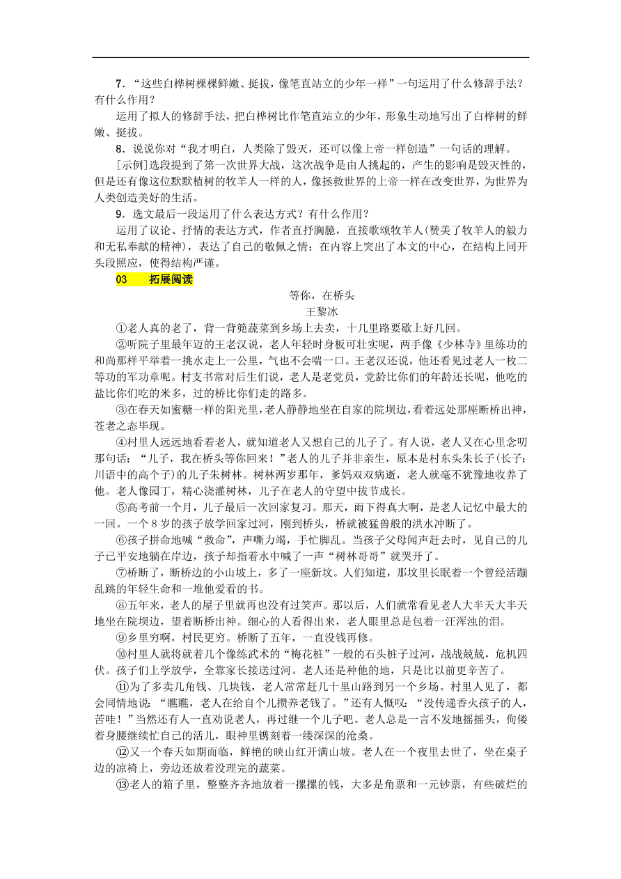 新人教版 七年级语文上册第四单元 植树的牧羊人 期末复习