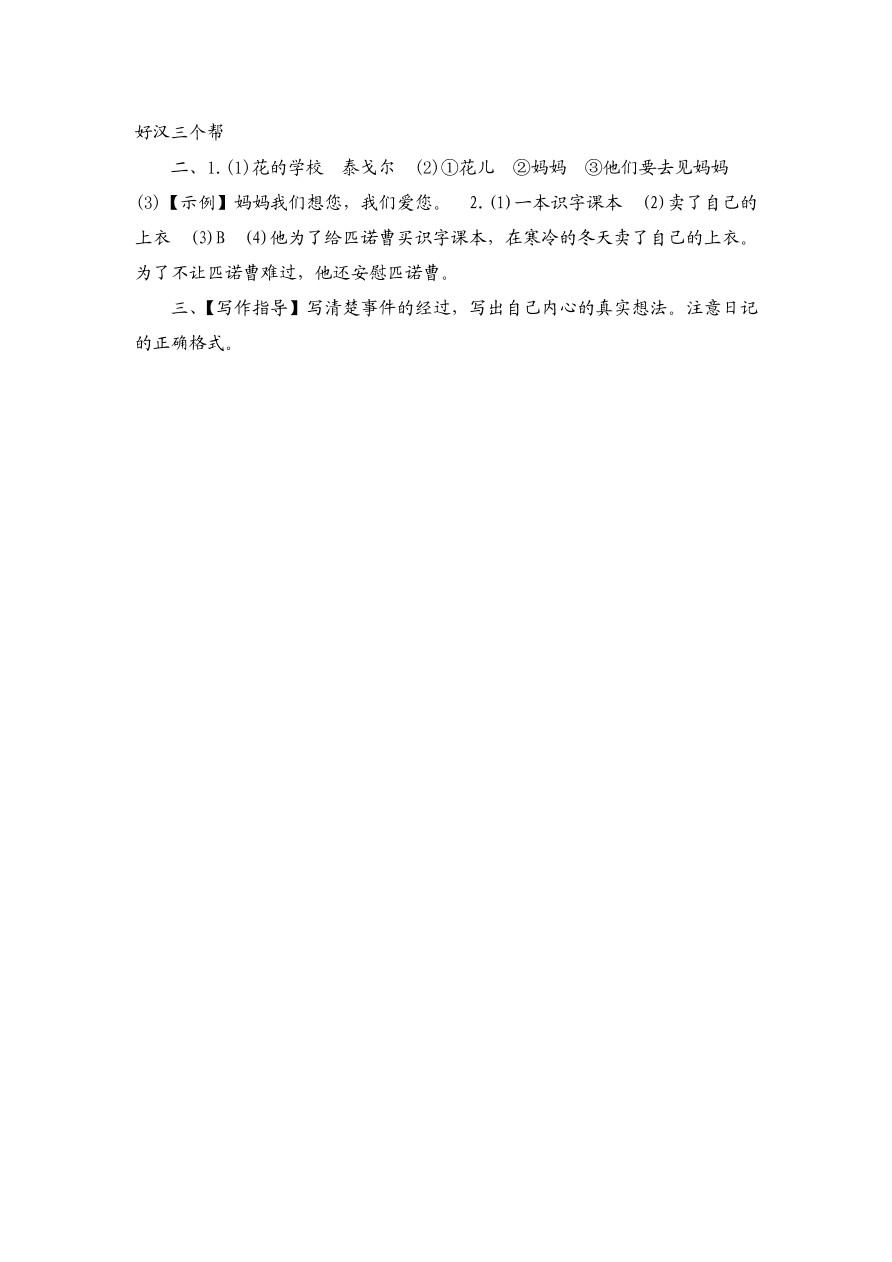 2020年部编版三年级语文上册期中测试卷二