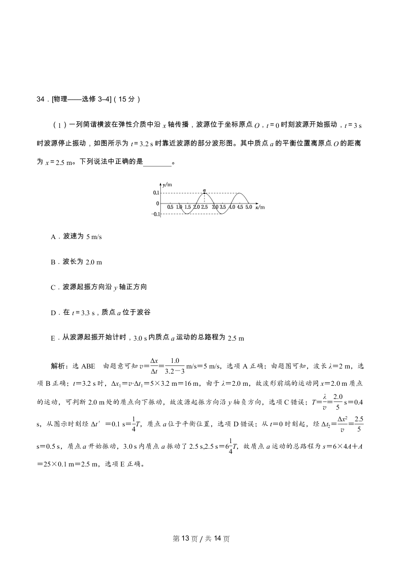 2020届全国一卷高考物理模拟试卷五（Word版附解析）