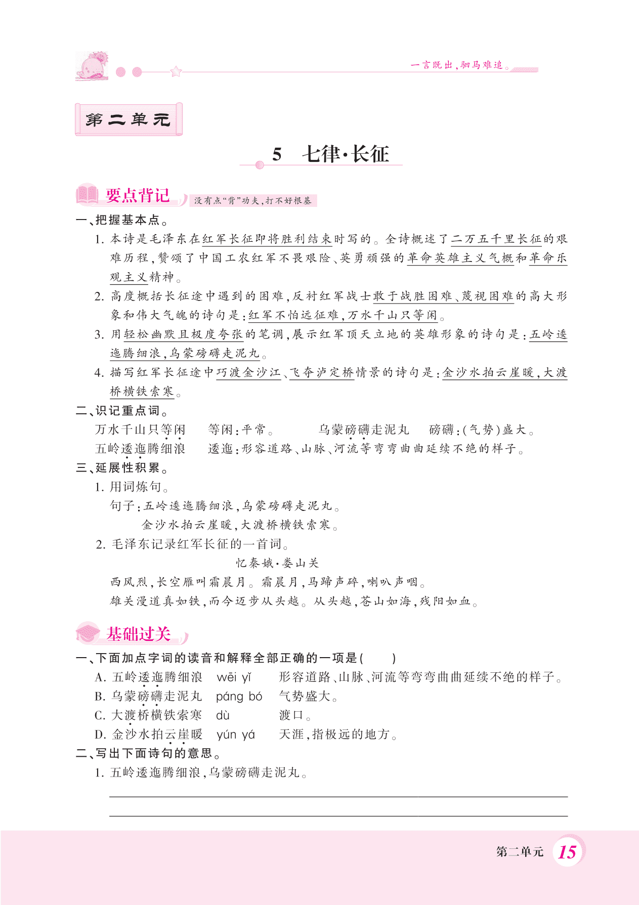 2020统编版六年级（上）语文 5.七律长征 练习题（pdf）