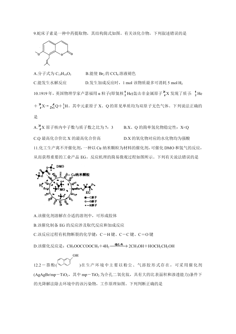 百校联盟2021届高三化学9月联考试题（Word版附解析）