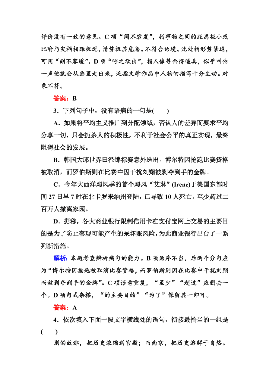 高一语文上册必修一课时练习题及解析8