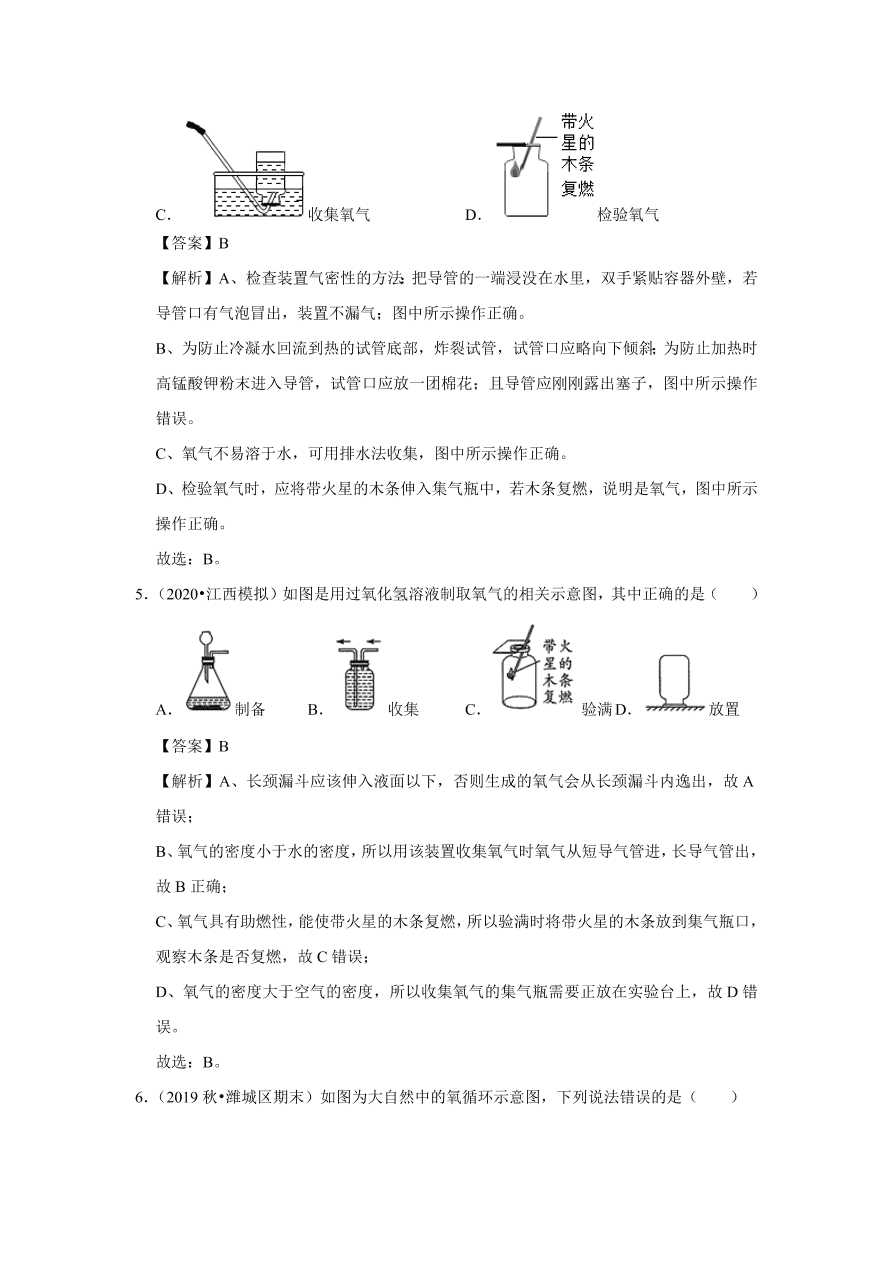 2020-2021学年人教版初三化学上学期单元复习必杀50题第二单元 我们周围的空气