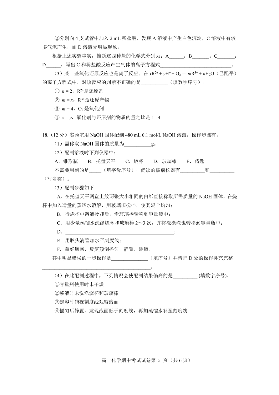 湖北省襄阳市五校2020-2021高一化学上学期期中联考试卷（Word版附答案）