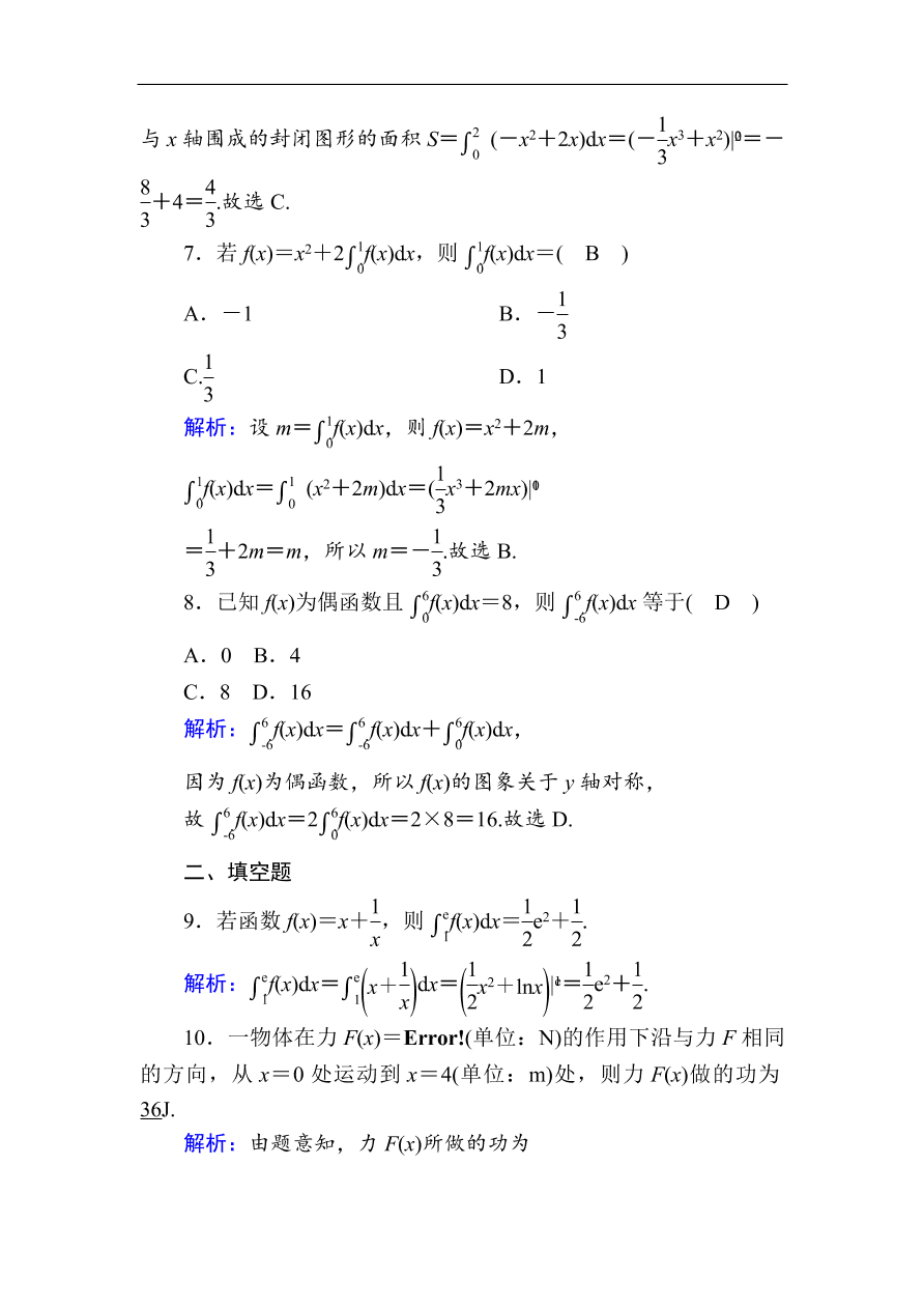 2020版高考数学人教版理科一轮复习课时作业18 定积分与微积分基本定理（含解析）