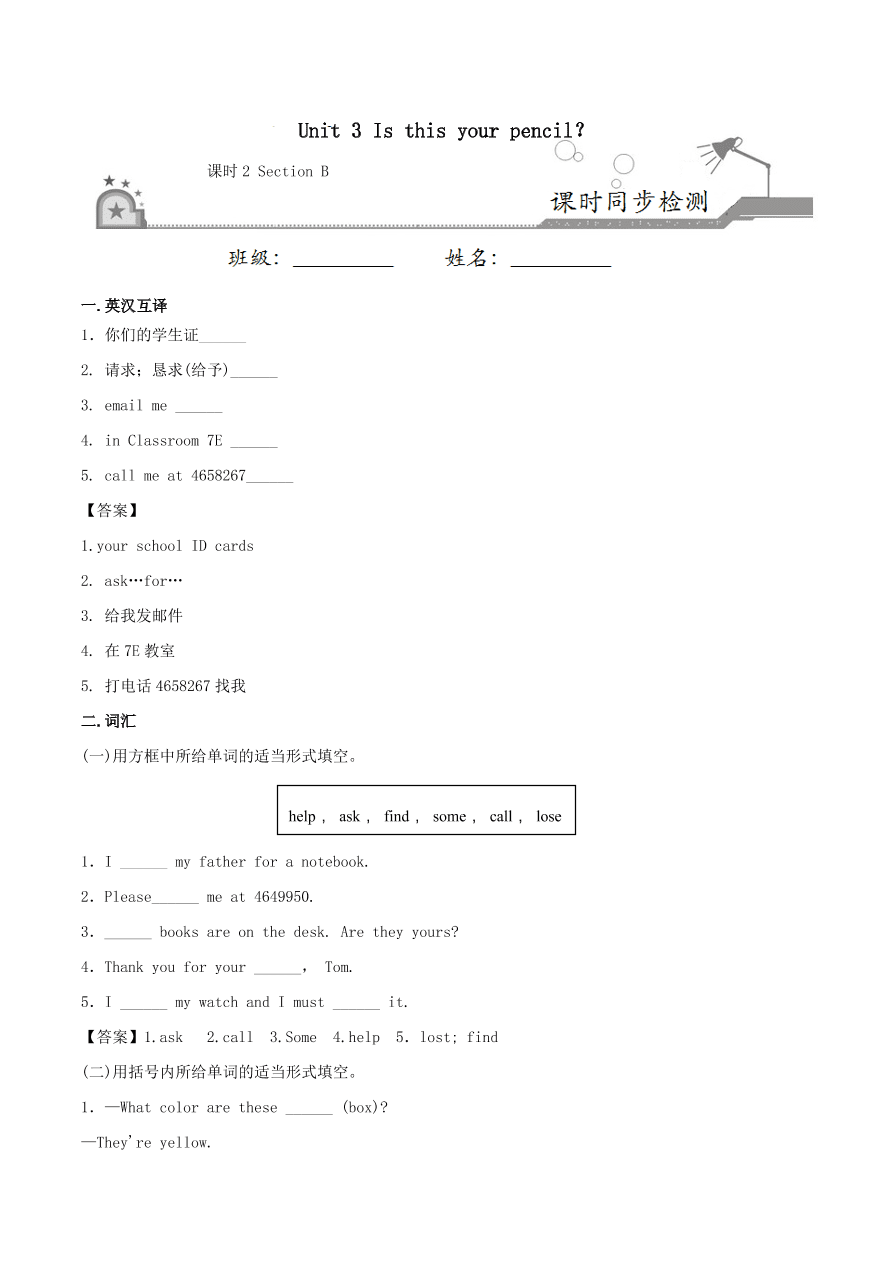 七年级英语上册Unit 3 Is this your pencil Section B课时同步练习（附解析人教新目标版）