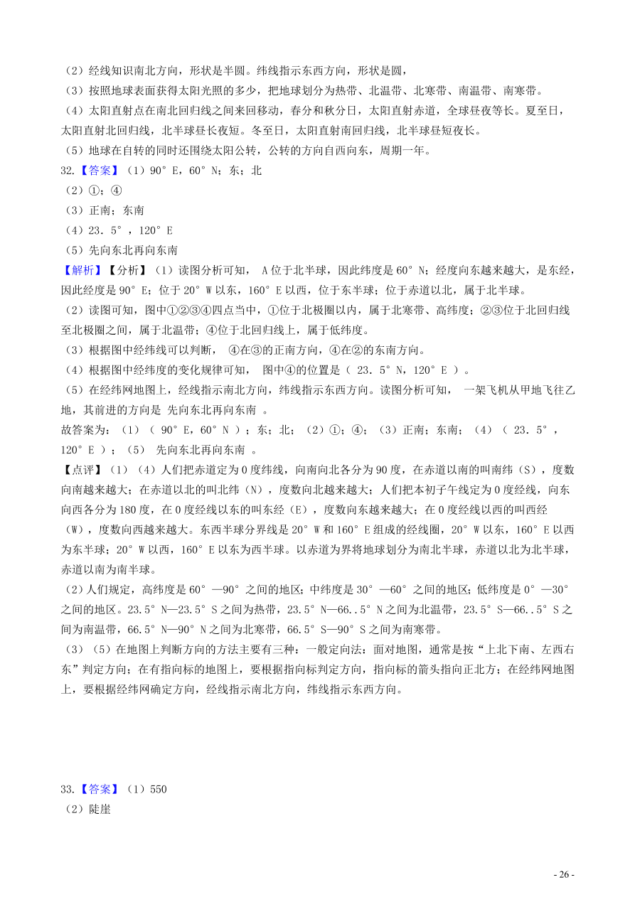 中考地理知识点全突破 专题3 地球的公转含解析