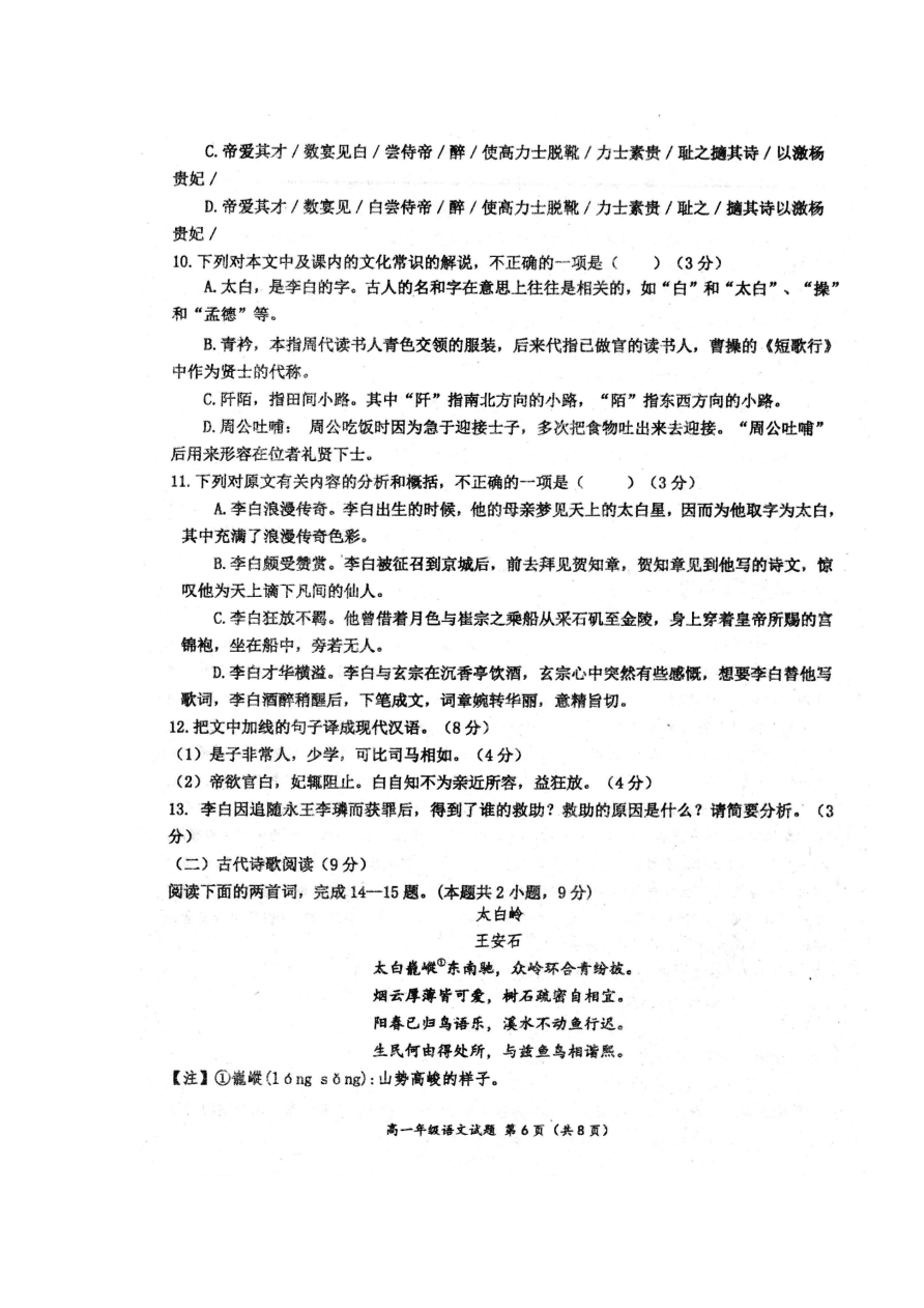 河北省邢台市第一中学2020_2021学年高一语文上学期第一次月考试题PDF无答案