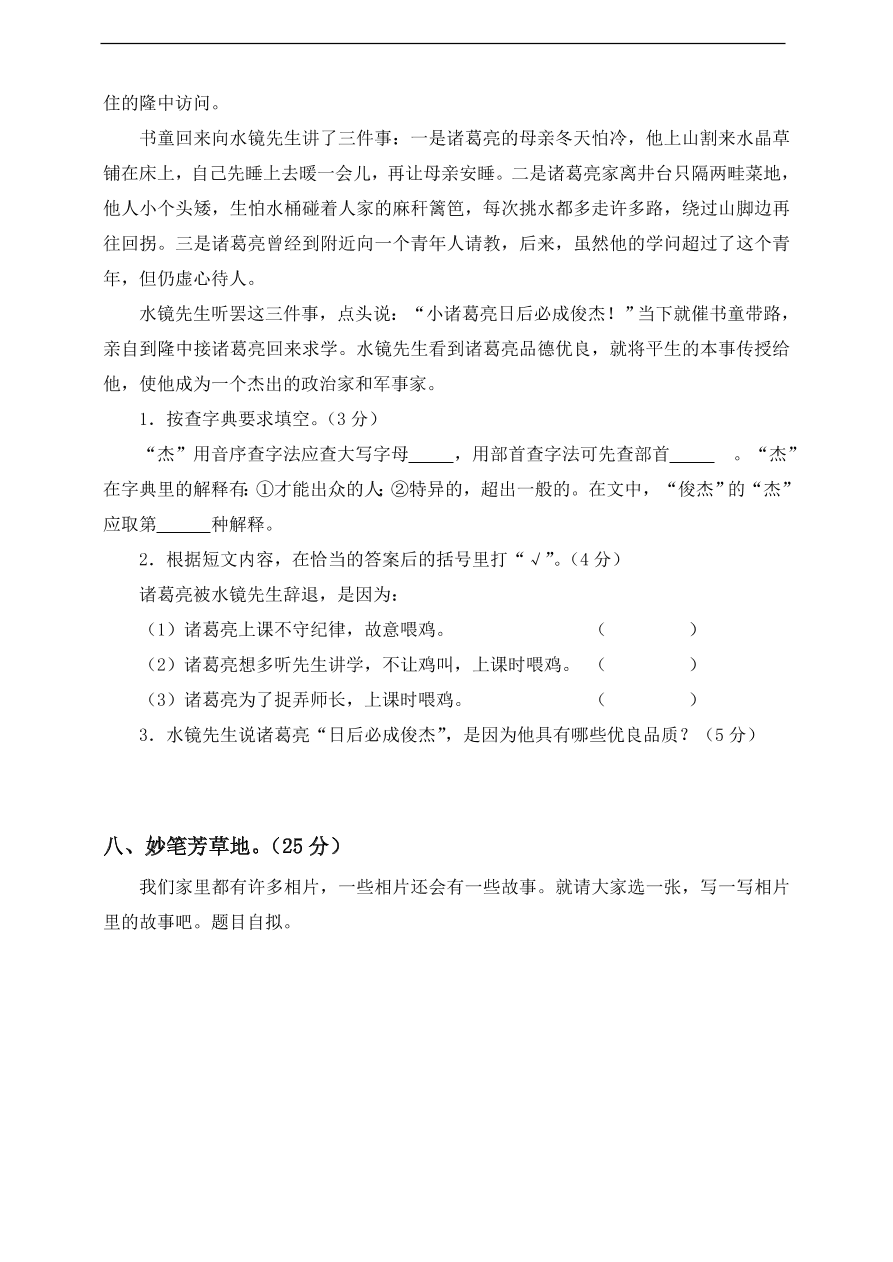 （部编版）小学四年级语文上册期末试卷及答案4