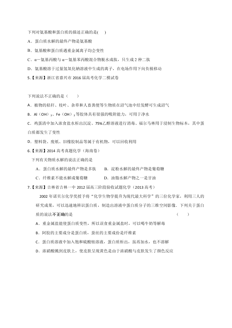 2020年新课标高二化学选修5暑假作业（6）（答案）