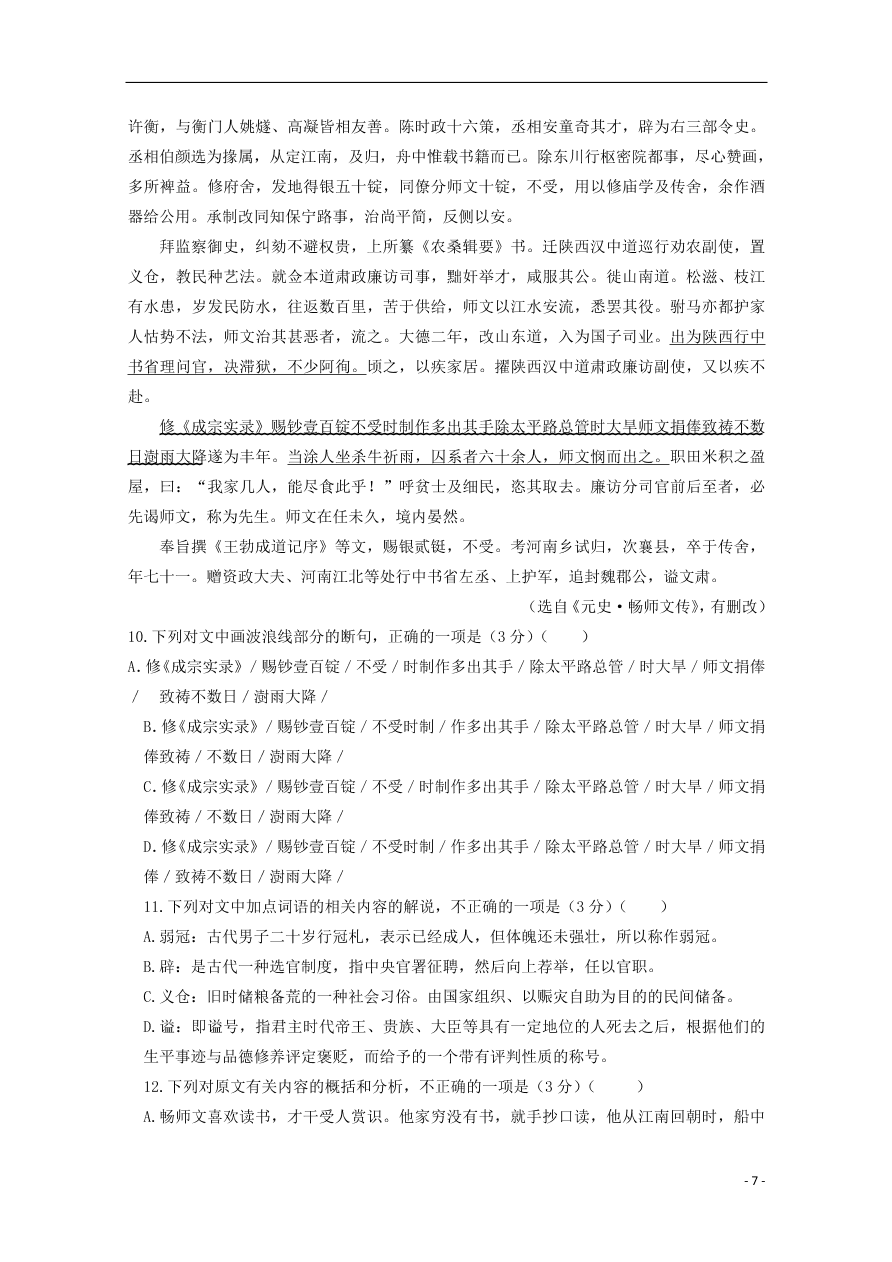 吉林省辽源市第五中学2019_2020学年高一语文上学期期中试题(含答案)