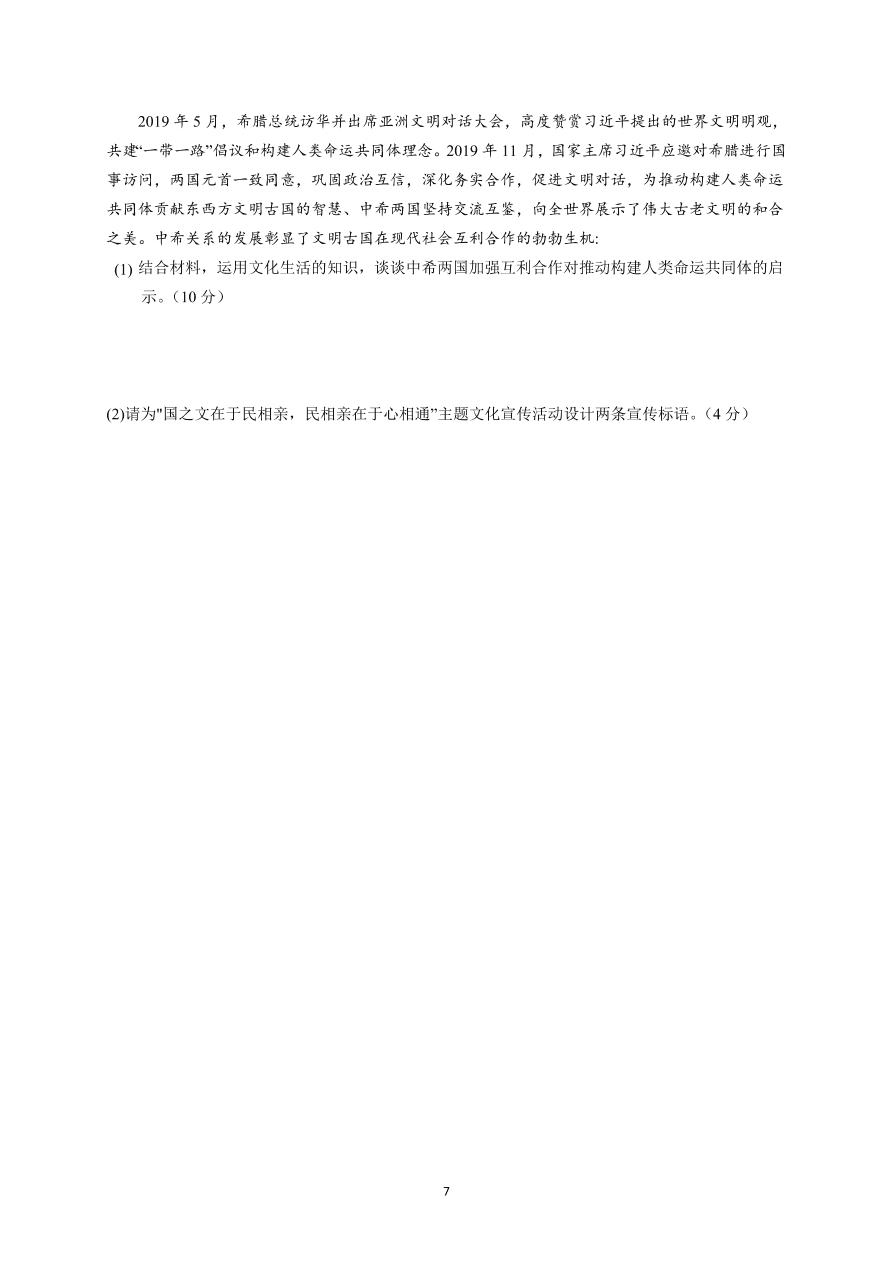 广东省深圳、汕头、潮州、揭阳名校2021届高三政治11月联考试题（Word版附答案）