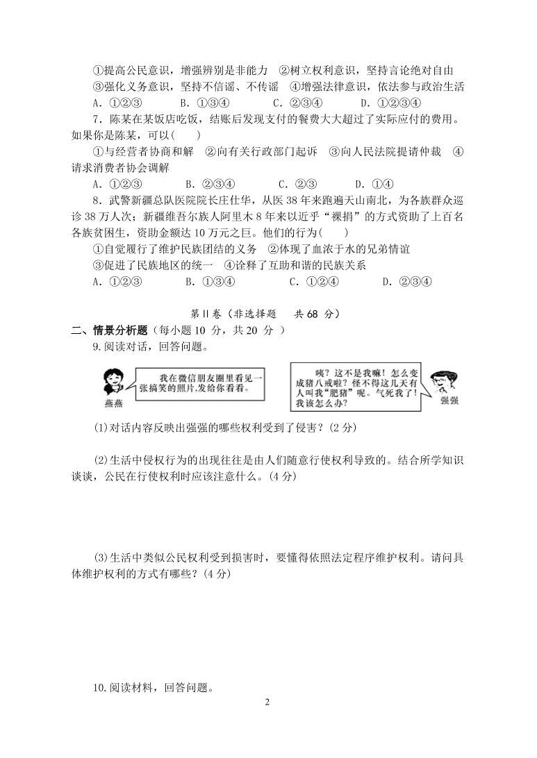 部编新人教版八年级道德与法治下册期中考试试题（含答案）