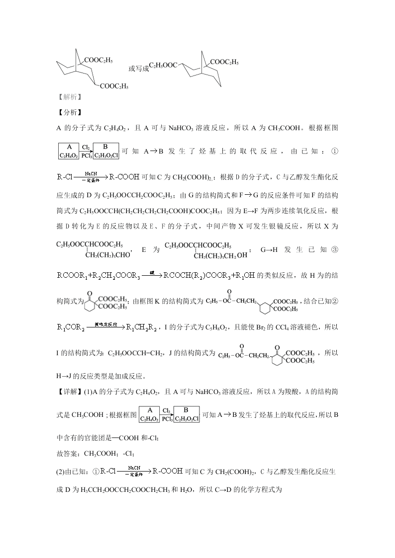 北京市西城区2020届高三化学第二次模拟试题（Word版附解析）