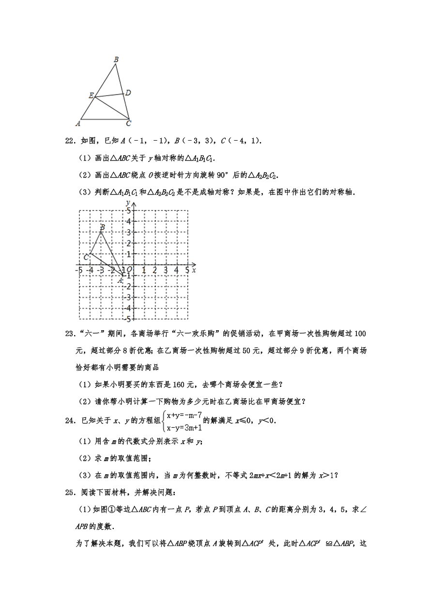 福建省漳州市平和县八年级下册期中数学试卷 （含答案）