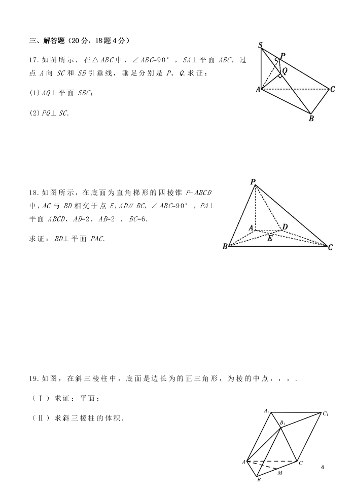 山西省晋中市和诚高中有限公司2020-2021学年高二（理）数学9月试题（含答案）