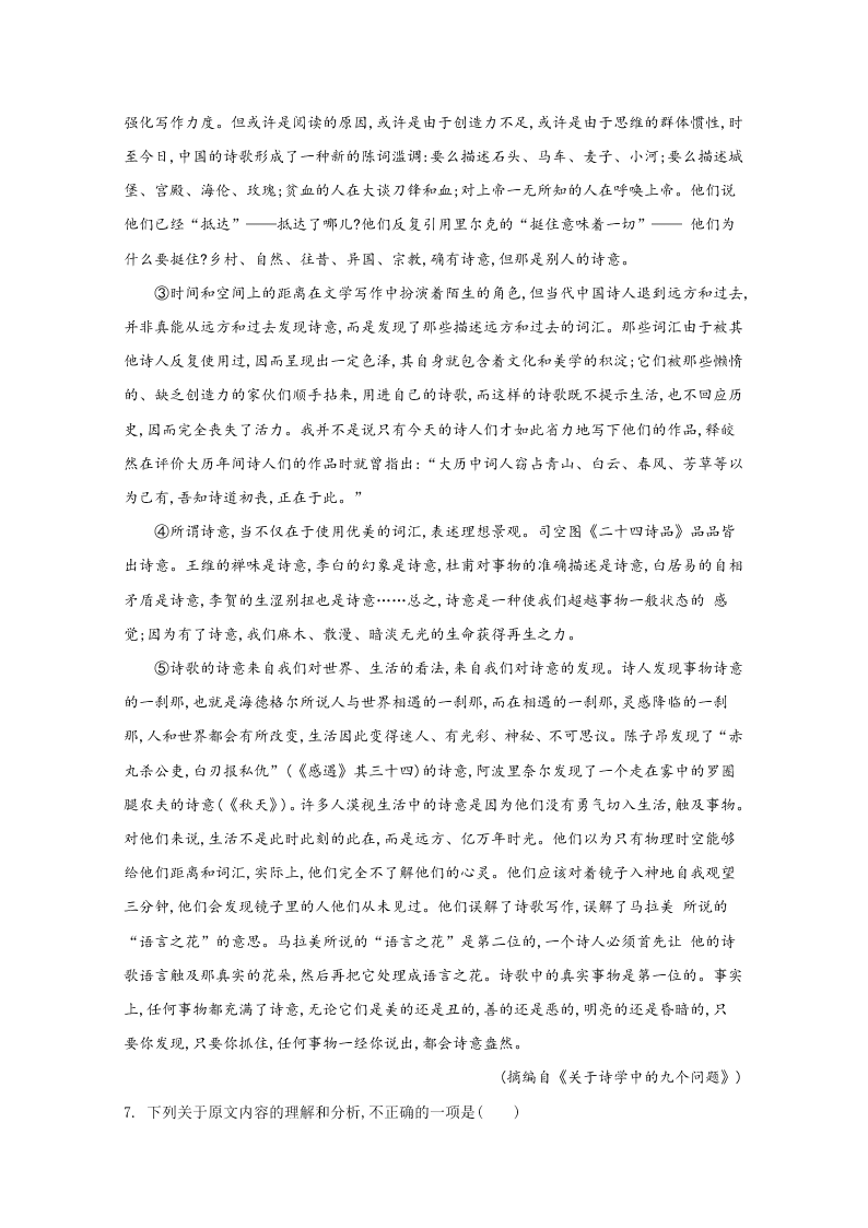 北京市首都师大附中2020-2021高二语文上学期第一次月考试题（Word版附解析）