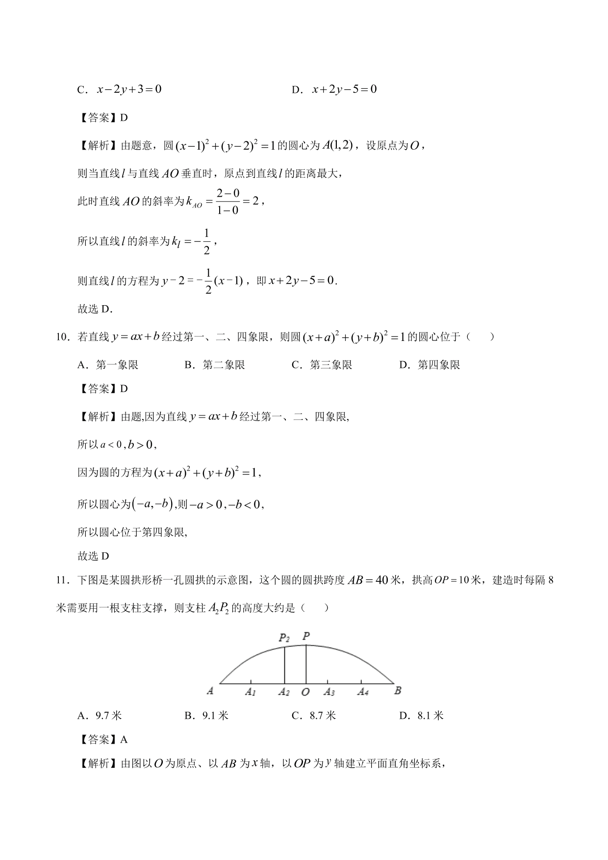 2020-2021学年高二数学上册同步练习：圆的标准方程