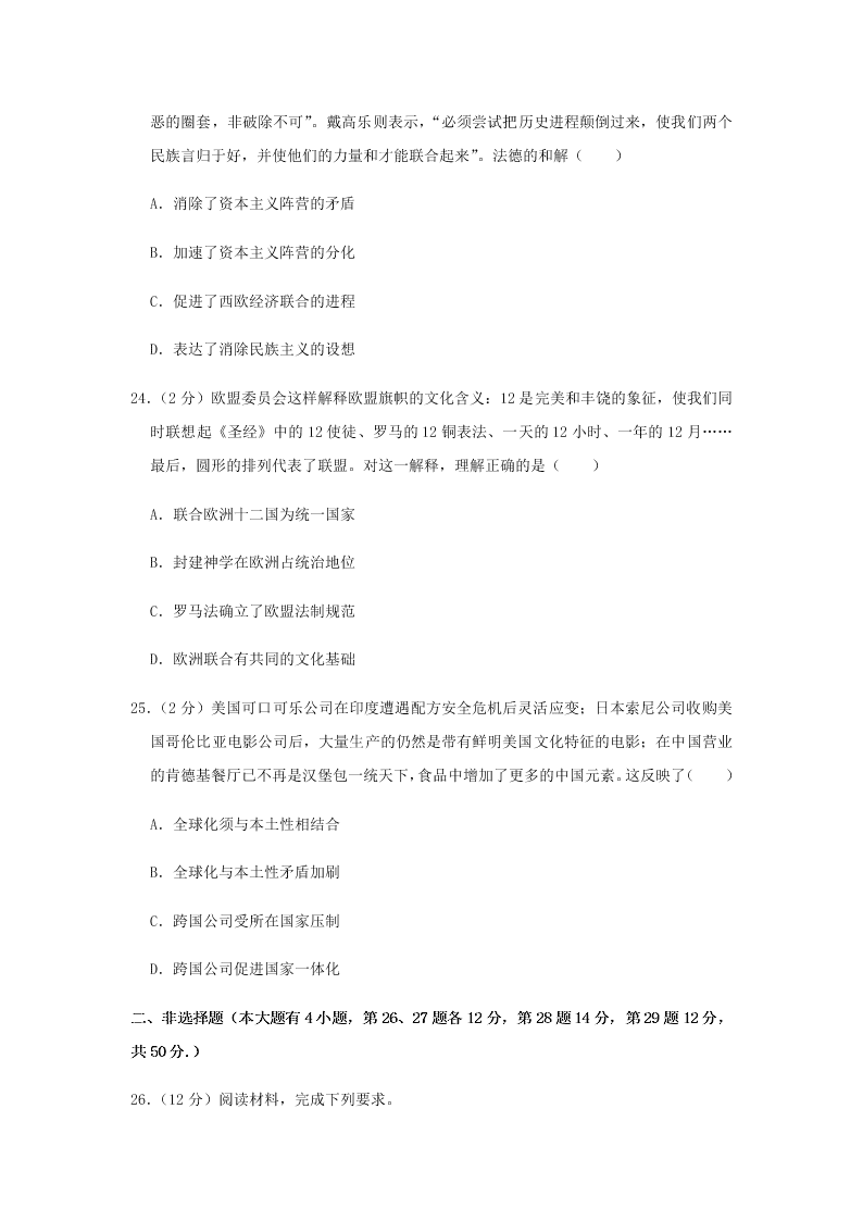 2020届福建省泉州市高一下历史期末试题（无答案）