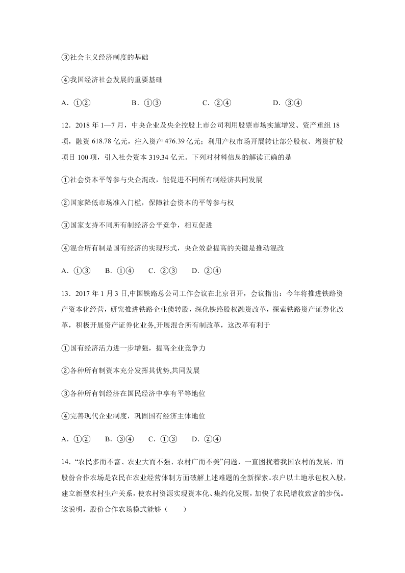 2020届浙江省金华市江南中学高三下政治周测卷1（含答案）