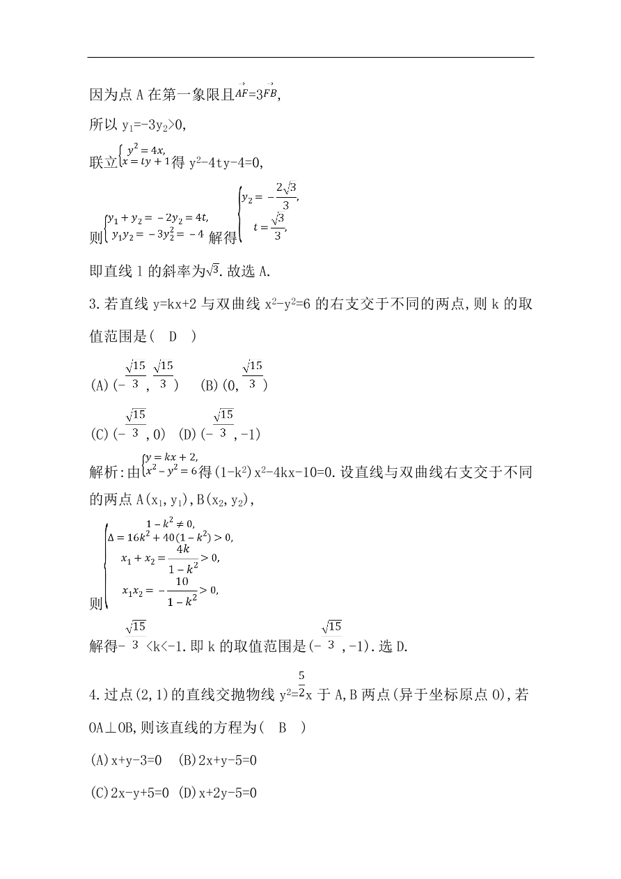 高中导与练一轮复习理科数学必修2习题 第八篇第7节 圆锥曲线的综合问题 （含答案）