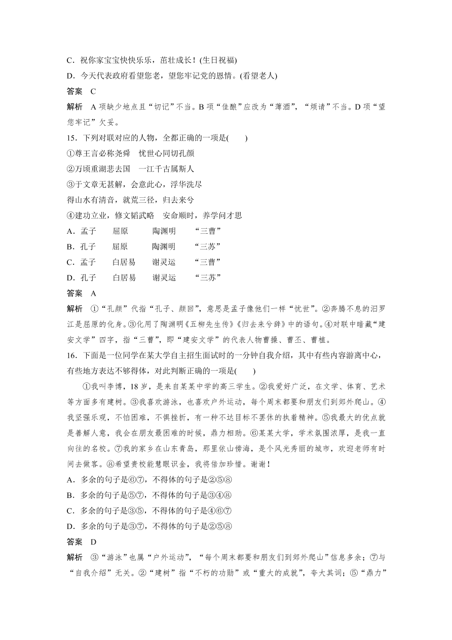 高考语文对点精练三  语言得体考点化复习（含答案）