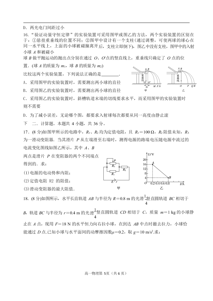 河北省石家庄市第二中学本部2019-2020学年高一下学期期末结业考试物理（Word 含答案）