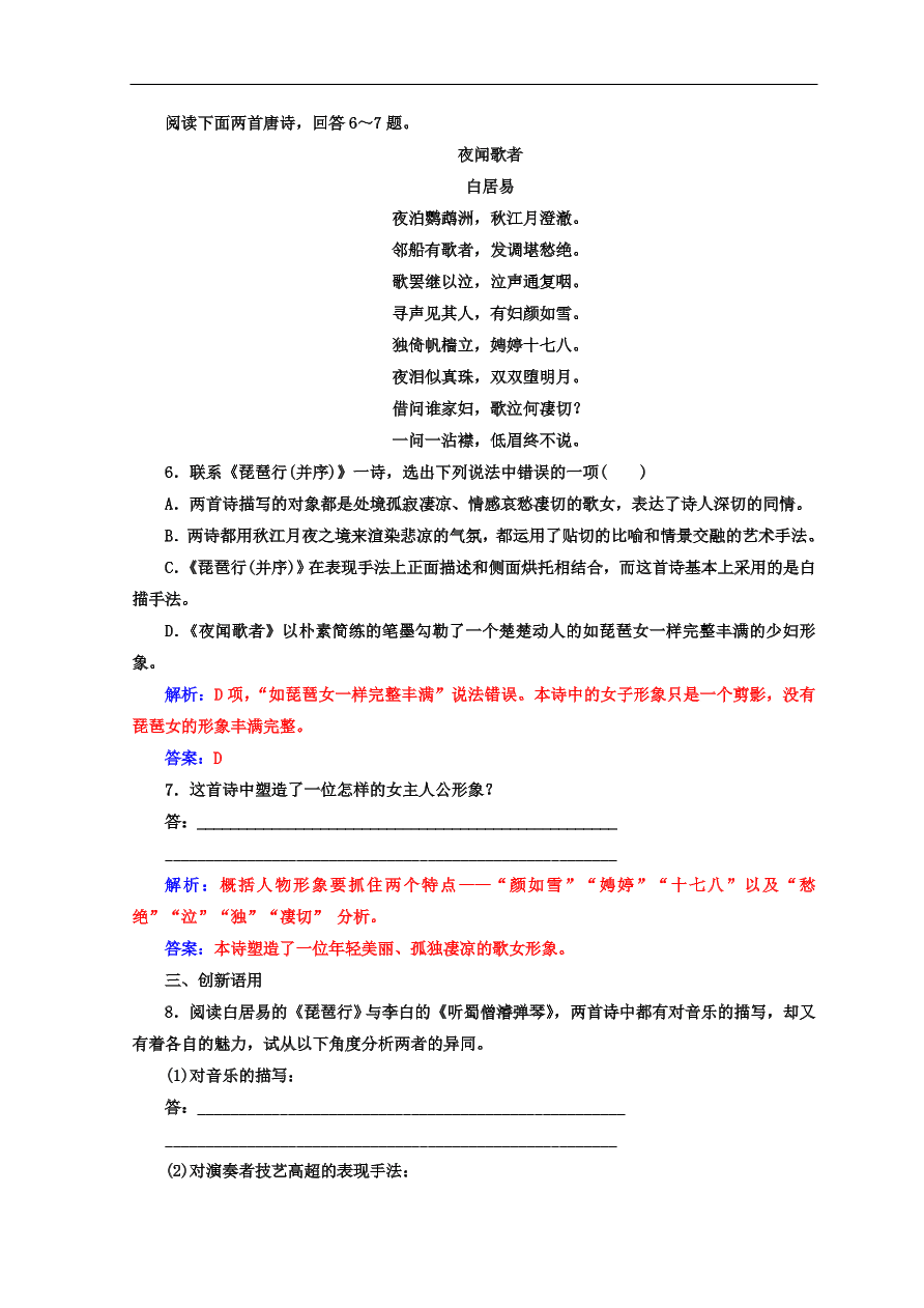 粤教版高中语文必修三第四单元第16课《琵琶行》同步练习及答案