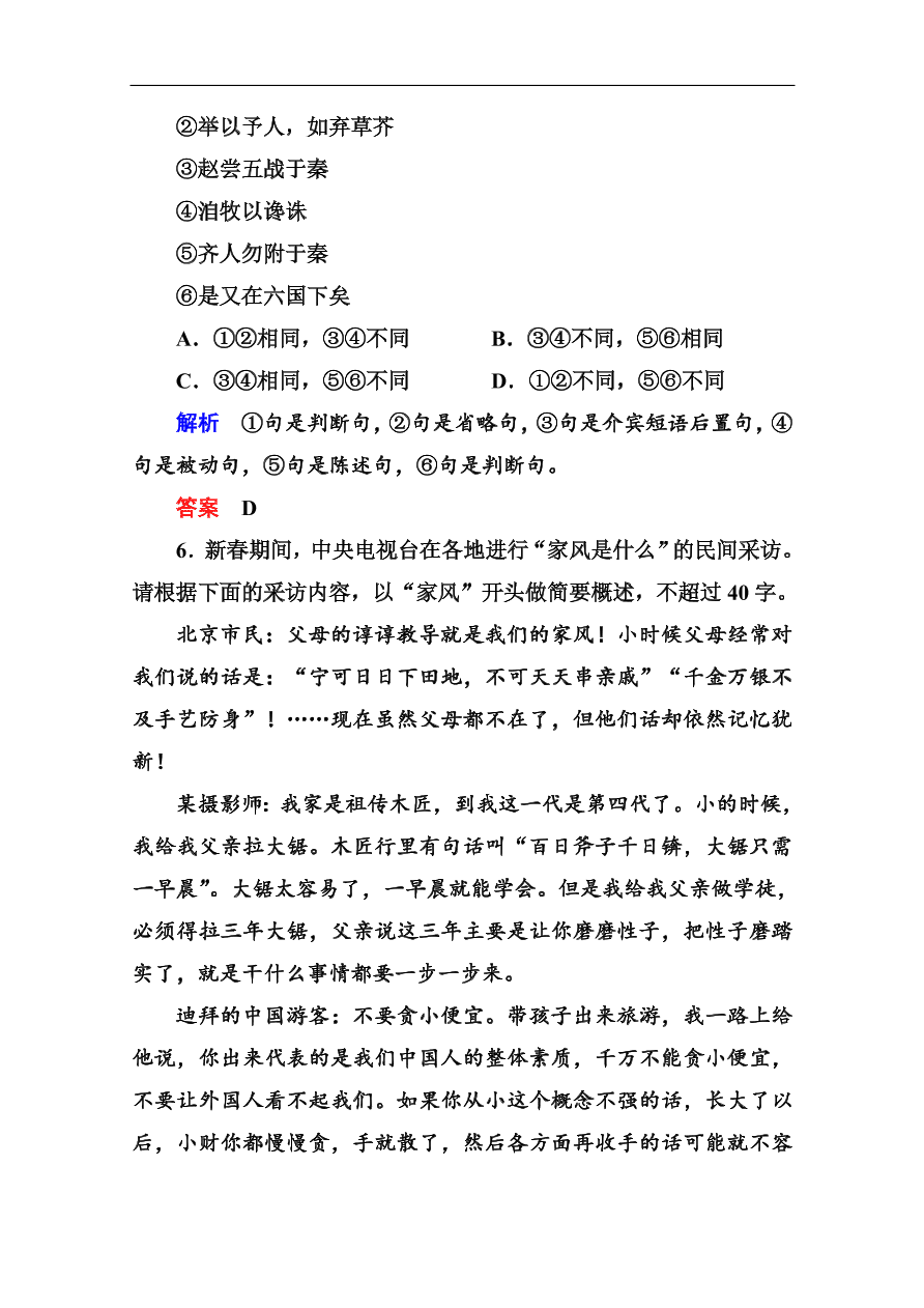 苏教版高中语文必修二《六国论》基础练习题及答案解析