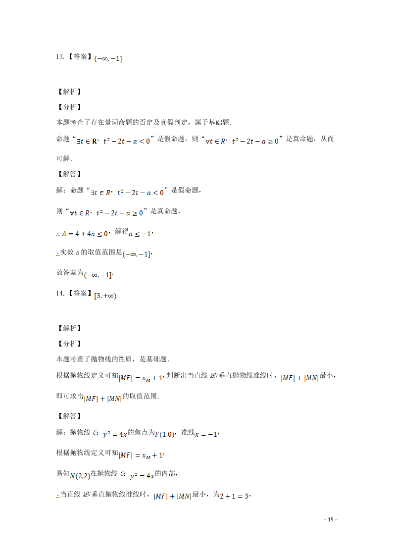 河北省张家口市宣化区宣化第一中学2020-2021学年高二数学9月月考试题（含解析）