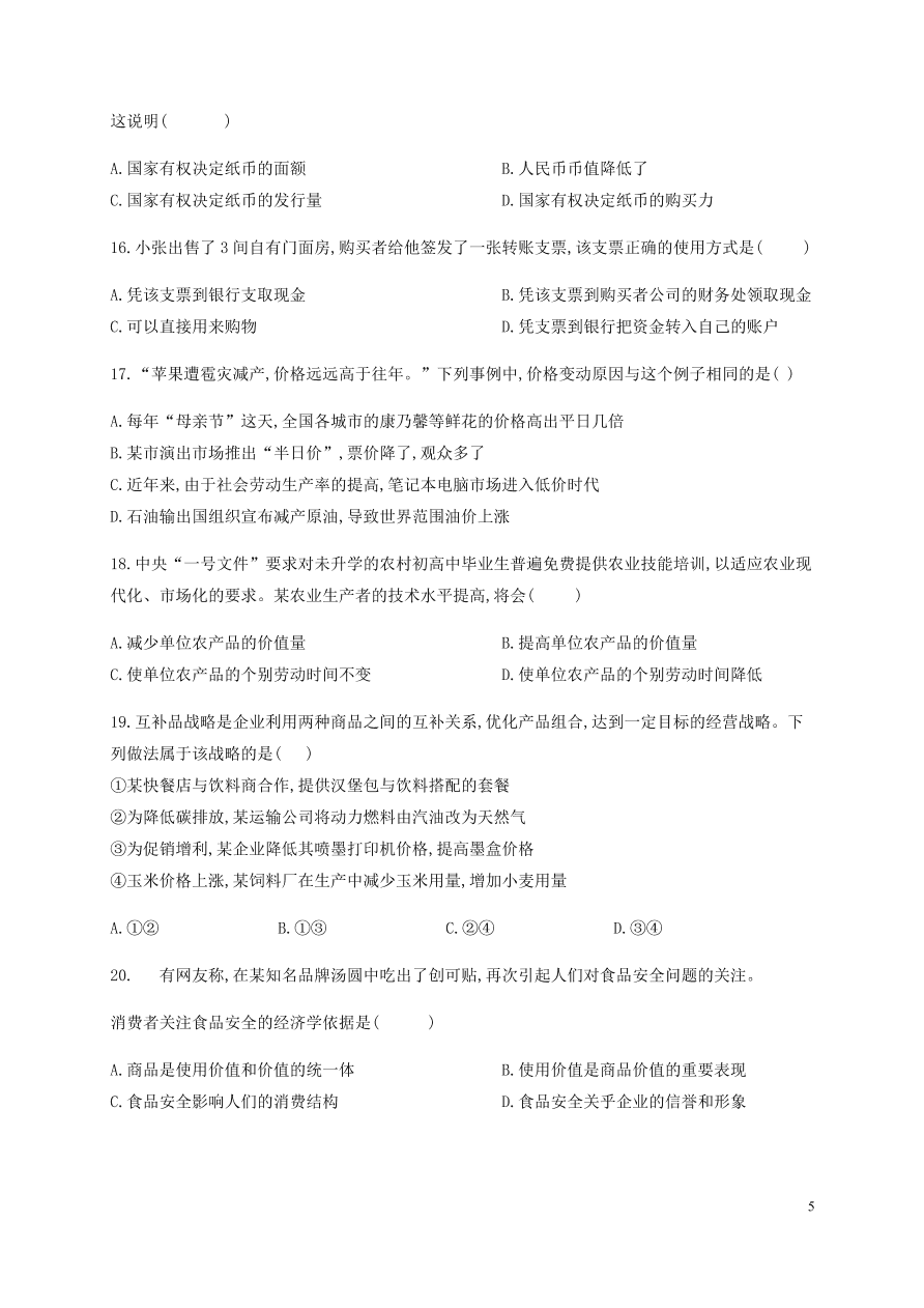 四川省宜宾市叙州区第一中学2020-2021学年高一政治上学期第一次月考试题（含答案）