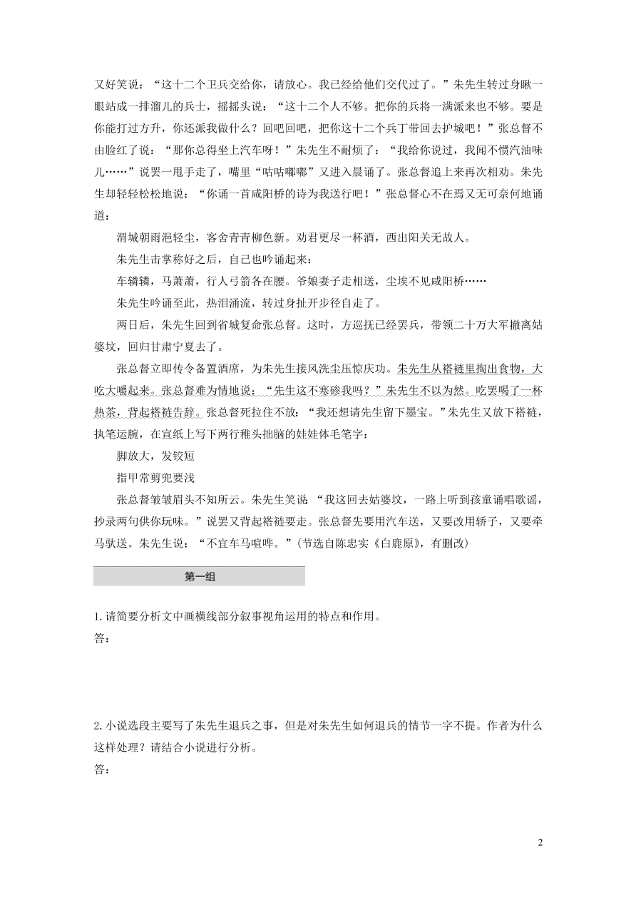 2020版高考语文第二章文学类文本阅读专题一单文精练五朱先生退兵（含答案）