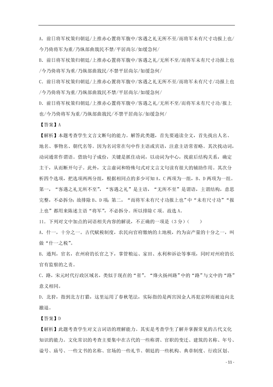 （新高考）江苏省南通市2020-2021学年高二语文上学期期中备考试题Ⅰ