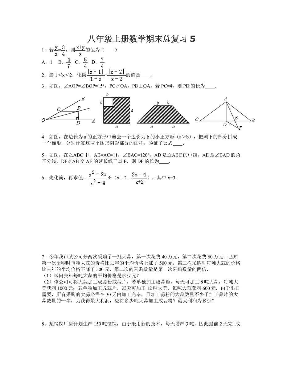 八年级上册数学期末总复习5