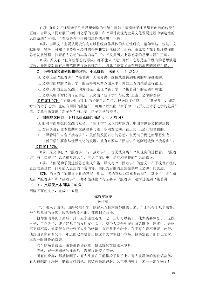 四川省广安市广安实验中学2020学年高二（下）语文第三次月考试题（含答案）