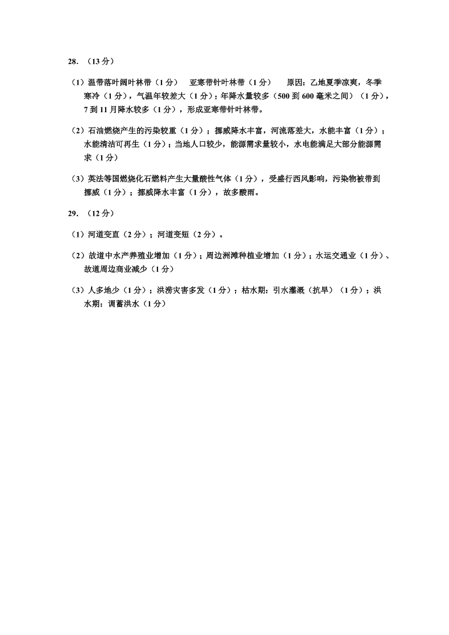 浙江省嘉兴市2021届高三地理12月测试试题（附答案Word版）