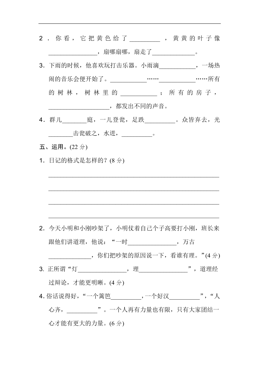 （部编版）小学三年级上册语文期末专项复习试卷及答案：积累与运用