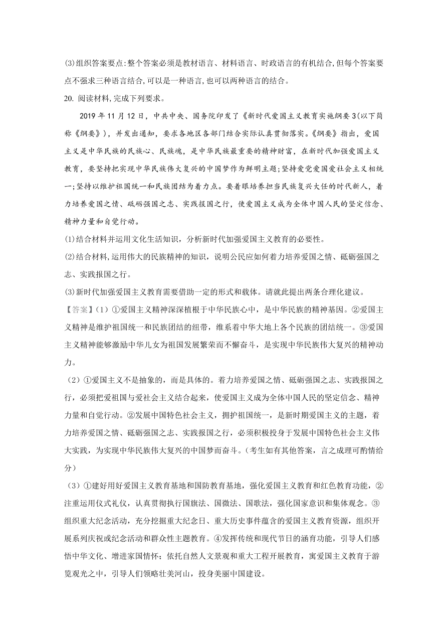 河北省邯郸市联盟校2020-2021高二政治上学期期中试题（Word版附解析）