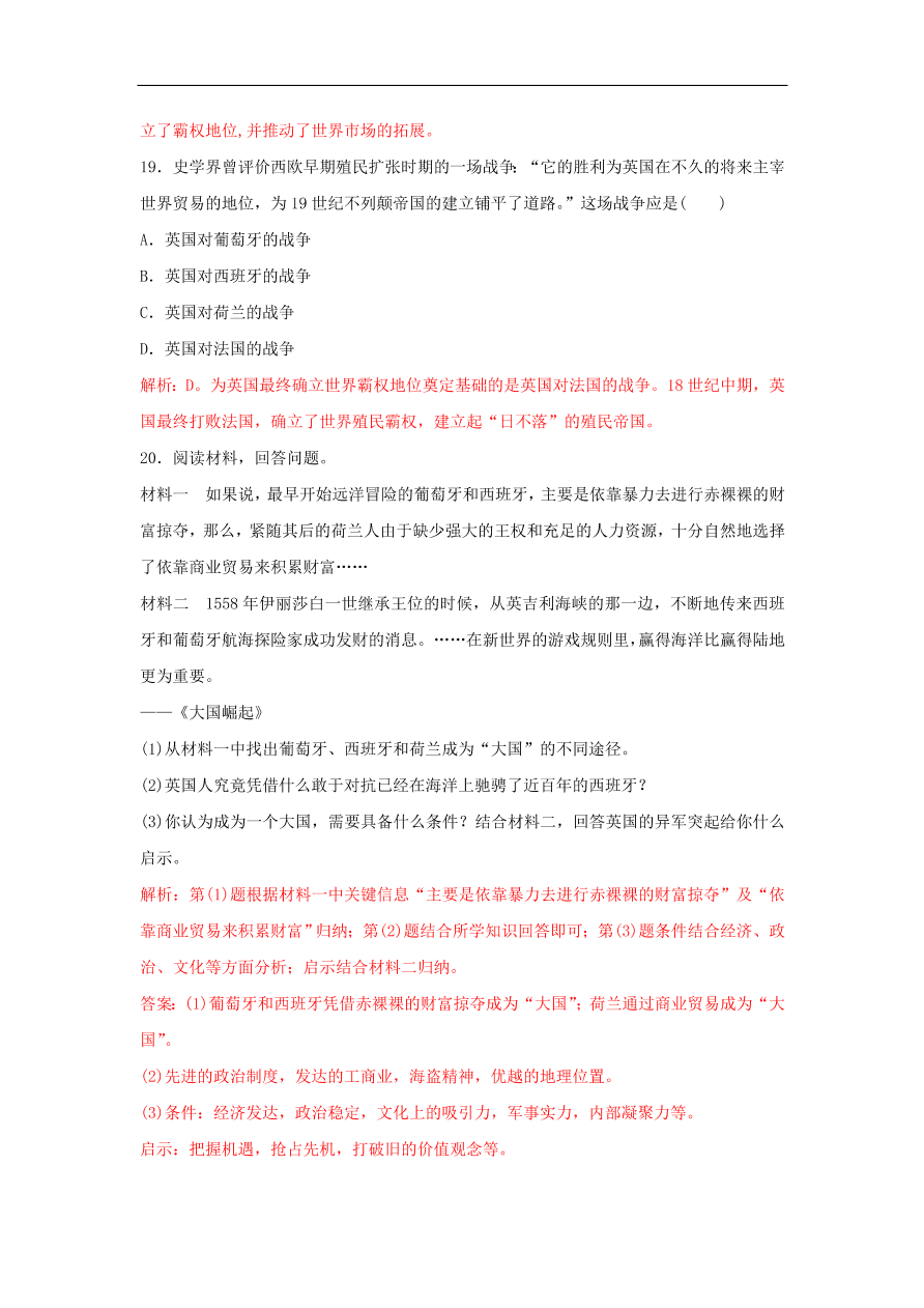 新人教版高中历史重要微知识点第6课英国是怎样成为世界殖民帝国的测试题（含答案解析）