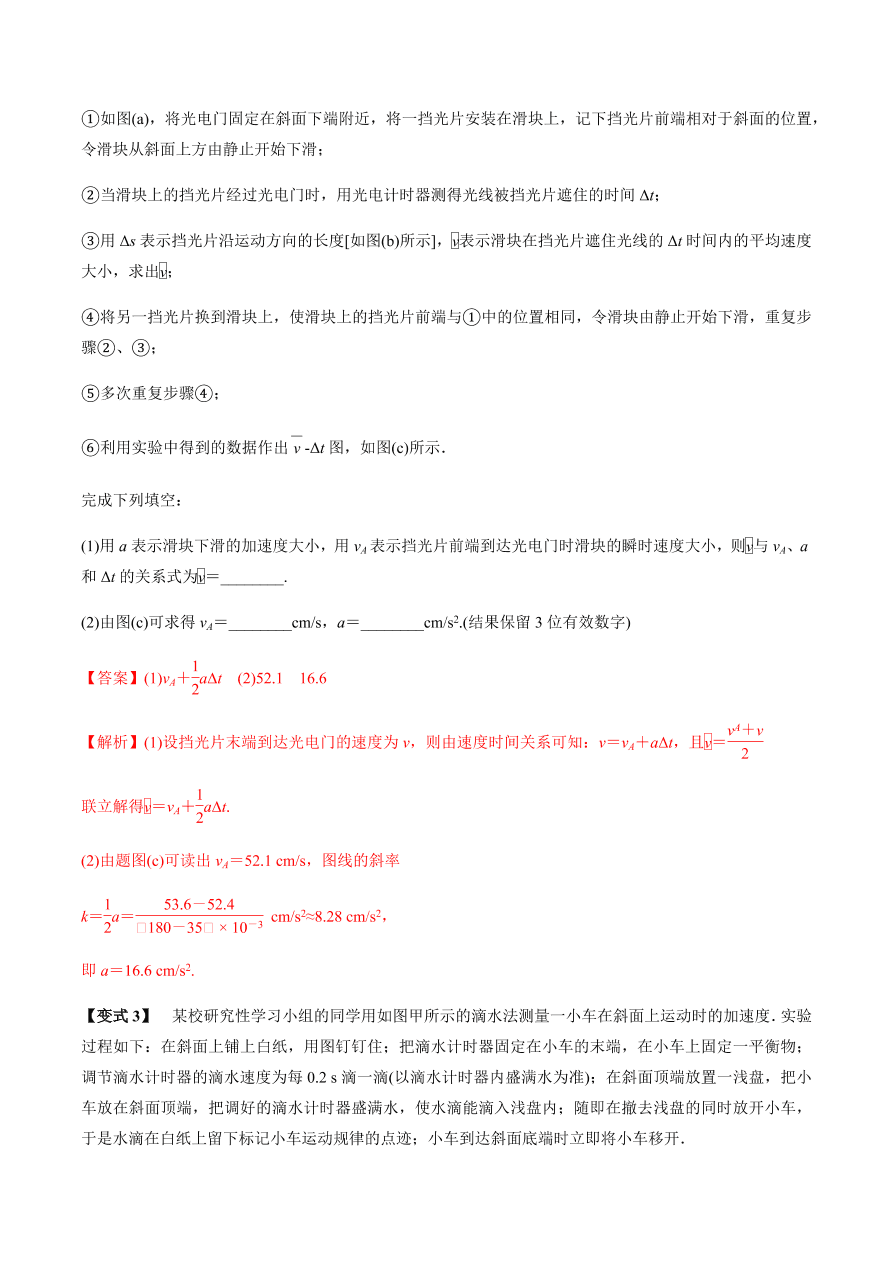 2020-2021学年高三物理一轮复习考点专题04 实验一 研究匀变速直线运动