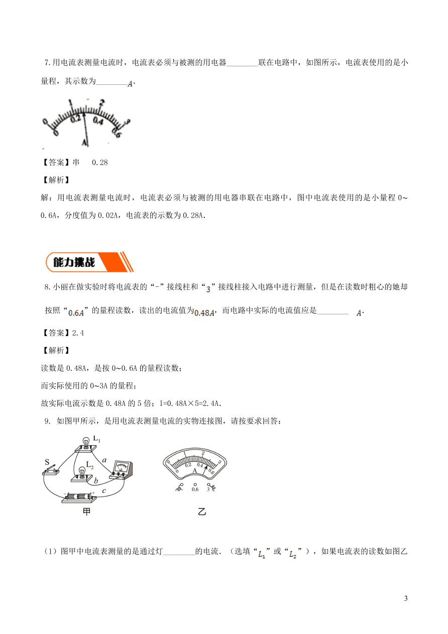 2020-2021九年级物理全册15.4电流的测量同步练习（附解析新人教版）
