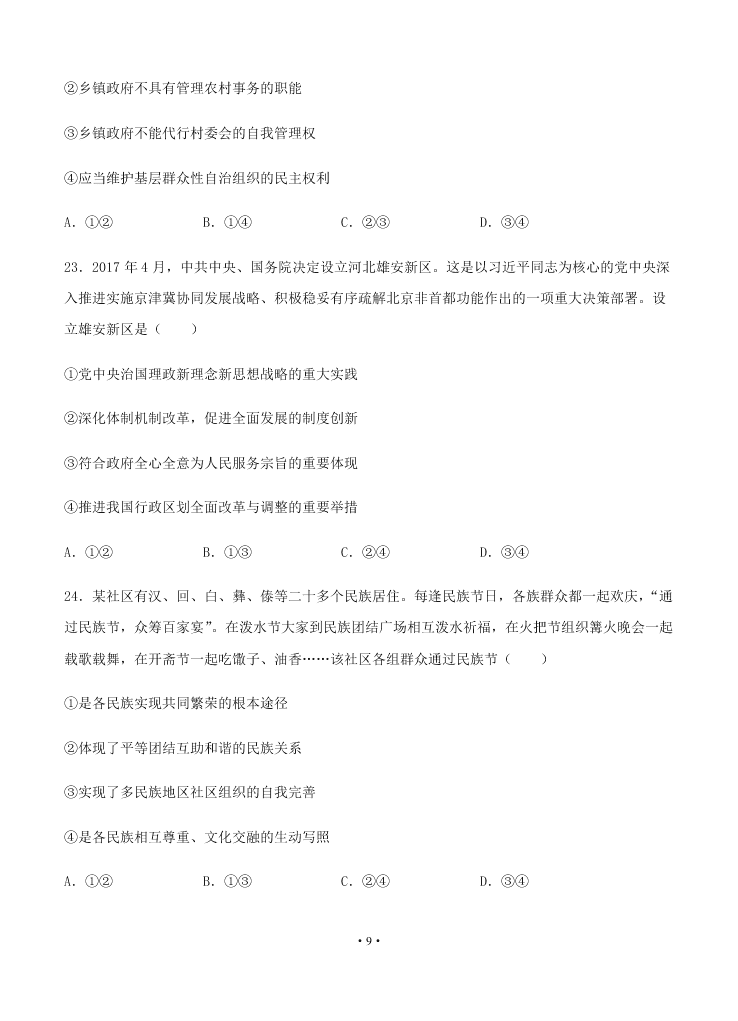 2021届黑龙江省双鸭山市第一中学高二上政治9月开学考试试题（无答案）