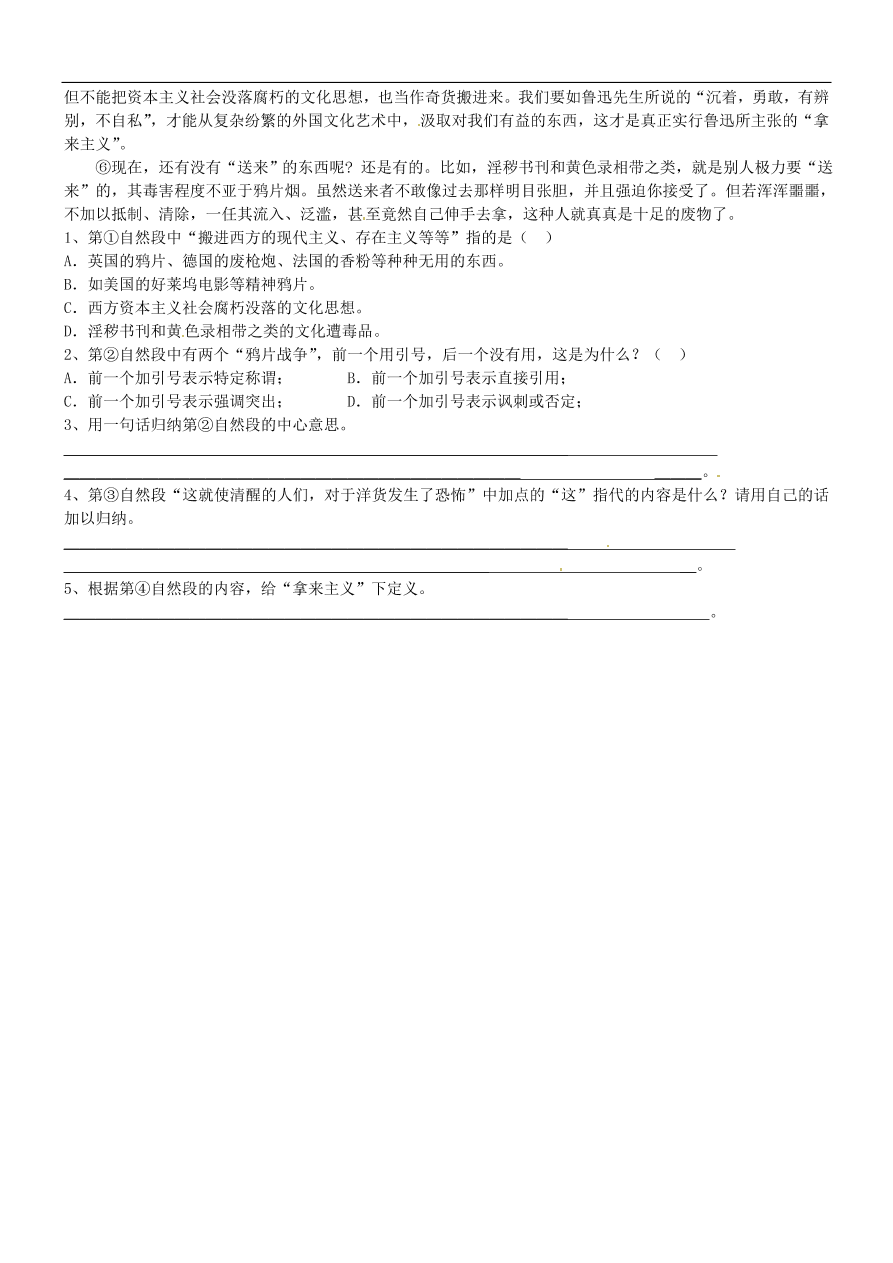 新人教版高中语文必修四《拿来主义》跟踪训练及答案二