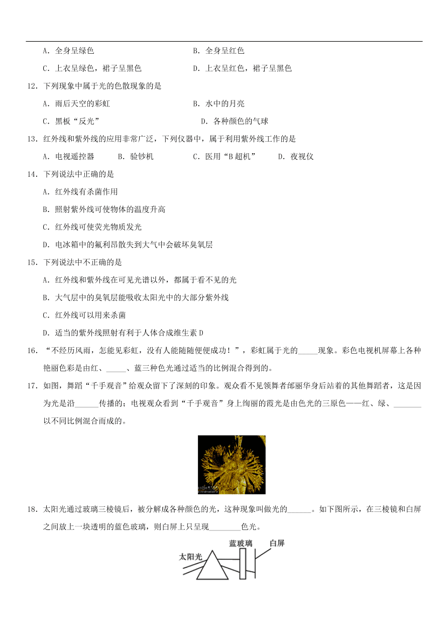 九年级中考物理专题复习练习卷——光的色散