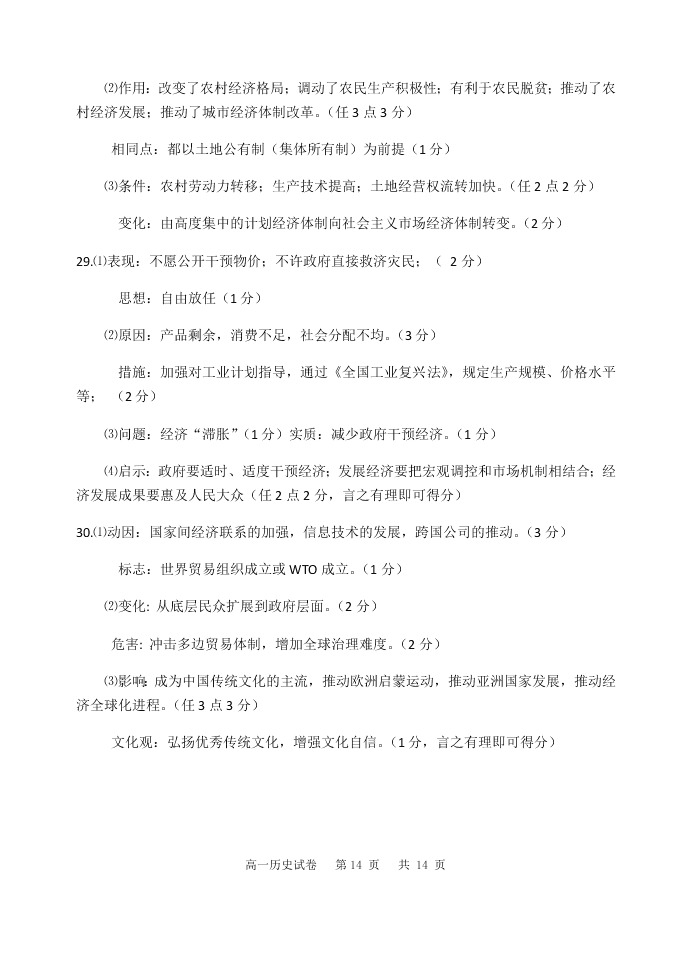 江苏省宿迁市2019-2020高一历史下学期期末考试试题（Word版附答案）