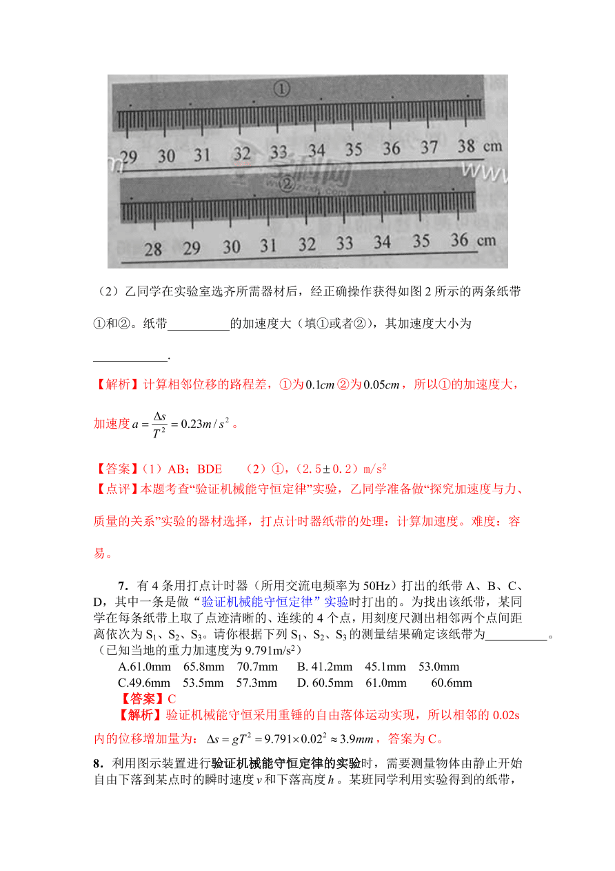 2020-2021年高考物理实验方法：守恒法