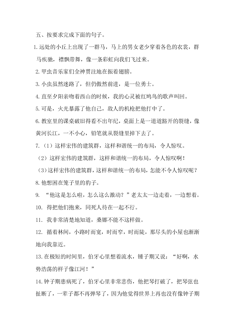 部编版六年级语文上册句子专项复习题及答案